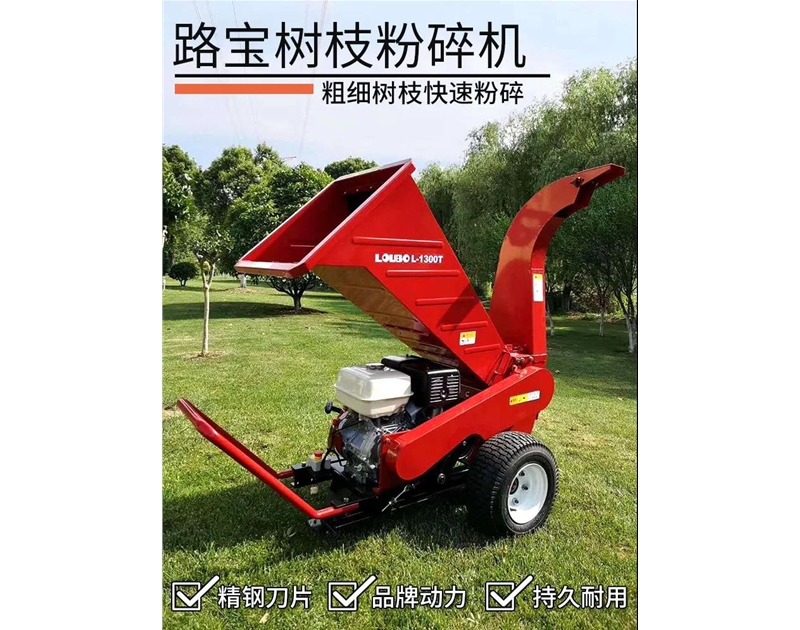 路寶粉碎機